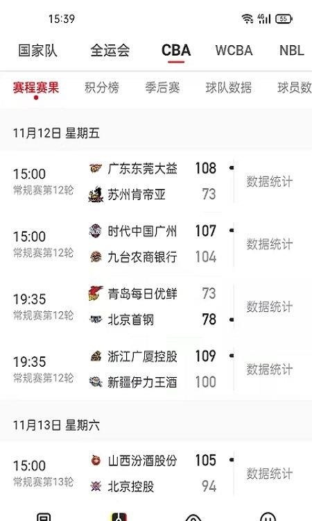 中国篮球协会官方  v2.0.5图3