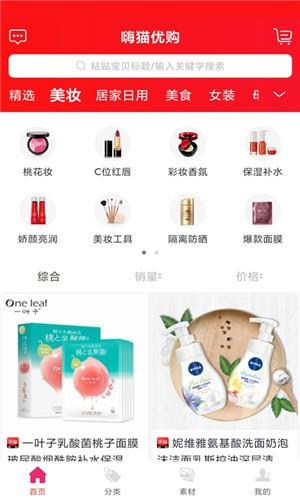 嗨猫优购  v1.8.10图4