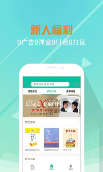 91熊猫听书  v2.3.20图2