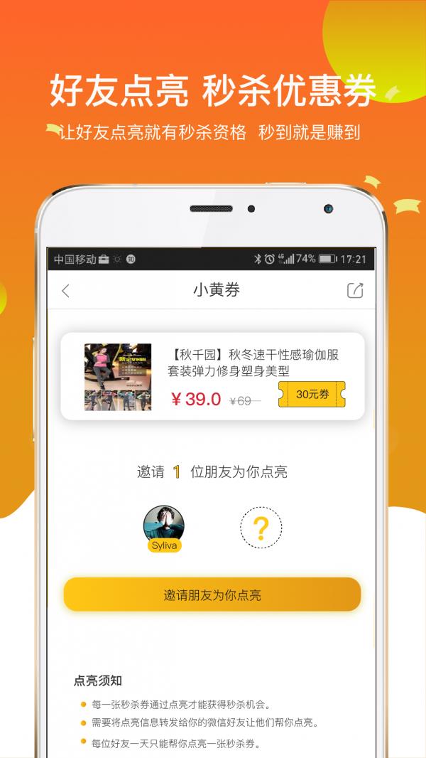 小黄券  v2.1.2图5