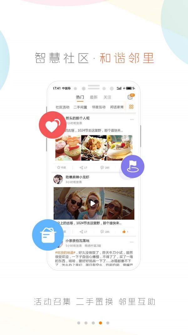 口袋社区