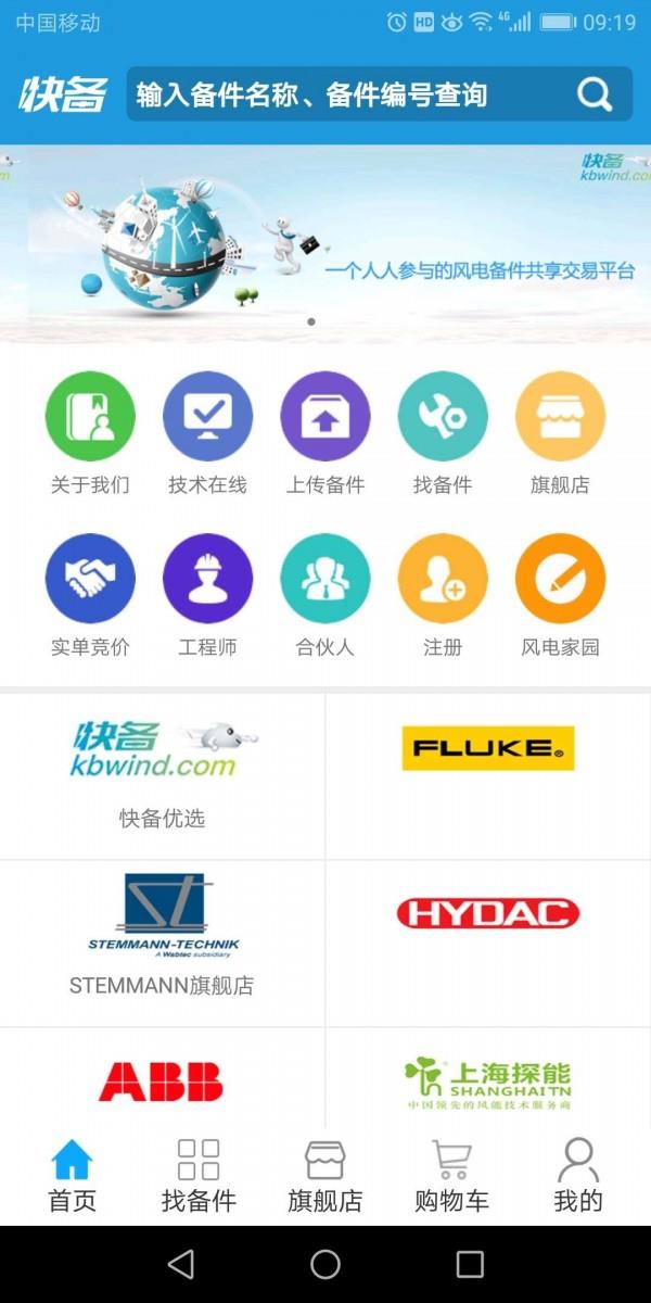 快备  v1.1.6图1