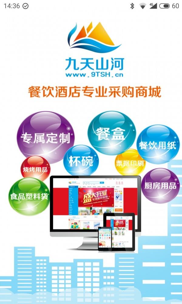 九天山河  v01.16.0019图1