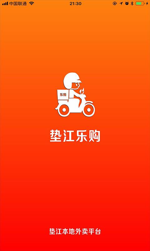 垫江乐购  v3.7.20180212图1