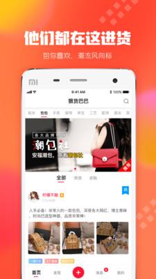 狠货巴巴  v2.0.1图3