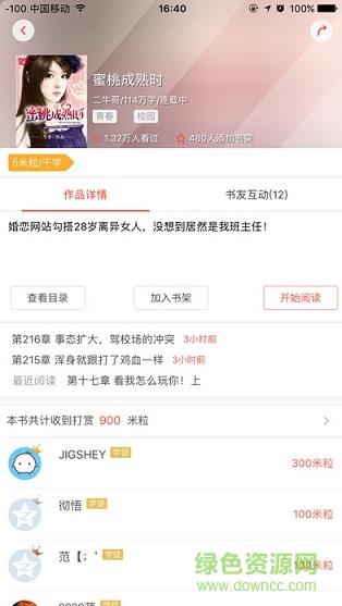 如玉小说vip账号分享