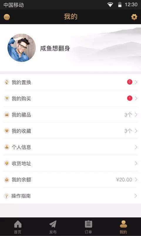 咸鱼翻身  v1.4.3图3