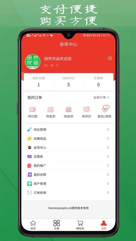 田然优品