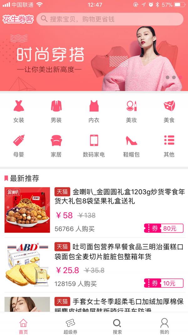 花生券客  v1.5.1图1