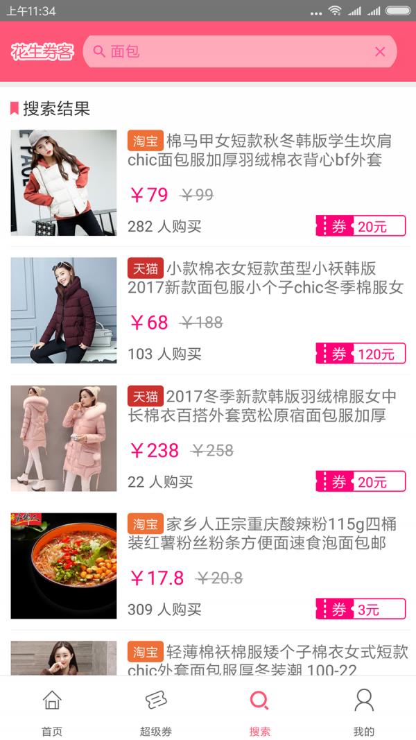 花生券客  v1.5.1图4