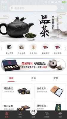 则道茶业  v2.1.15图1