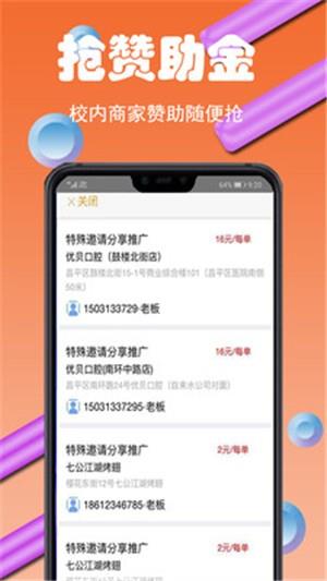 都校铺  v1.7.2图2