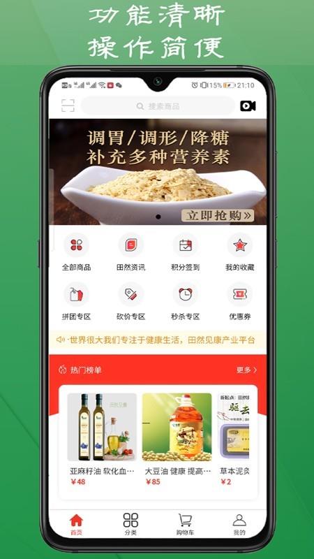 田然优品  v5.1.0图2