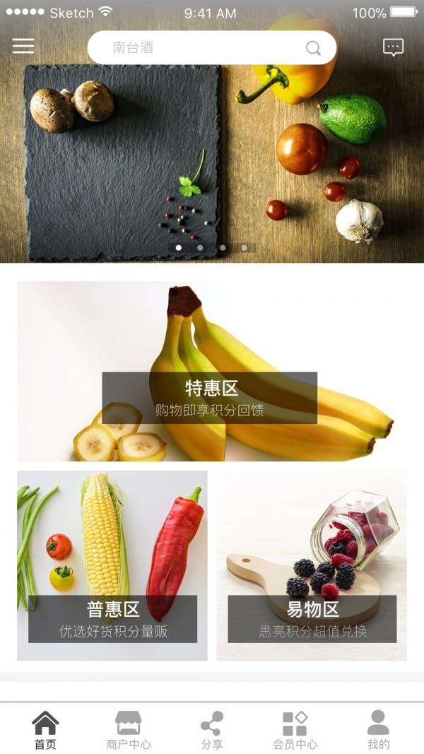 思亮商城  v1.0.1图1