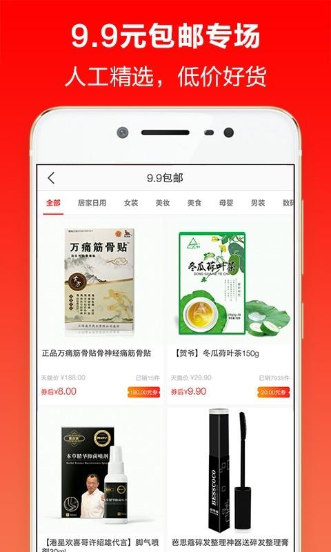 淘券呗  v1.0.3图2