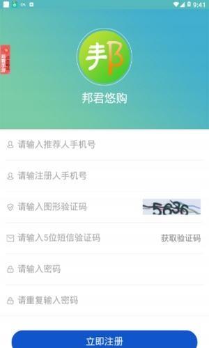 邦君悠购  v1.0.1图3