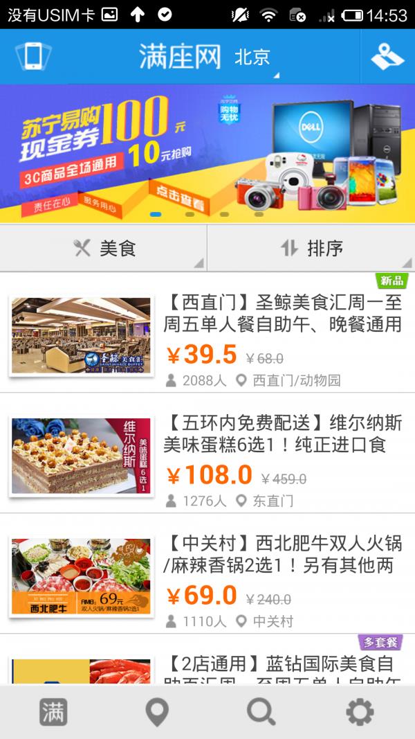 满座团购  v3.0.6图1