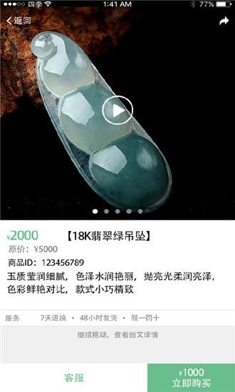 玉访谈  v1.0.8图4