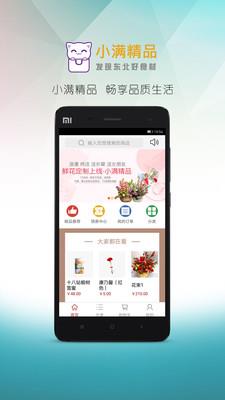 小满精品  v1.2.2图1