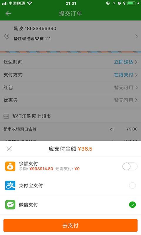 垫江乐购