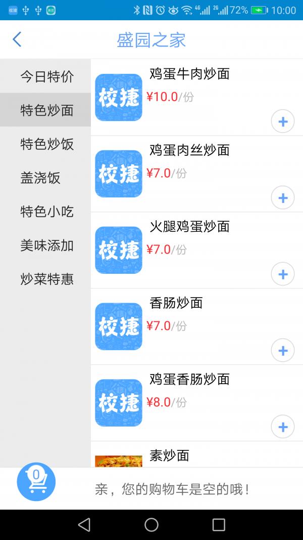 校捷生活  v4.0.1图4