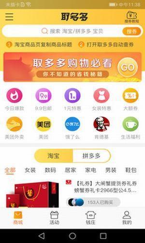 取多多  v2.0.1图4