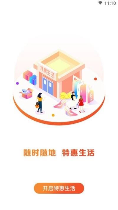 共享特惠  v1.2.11图1