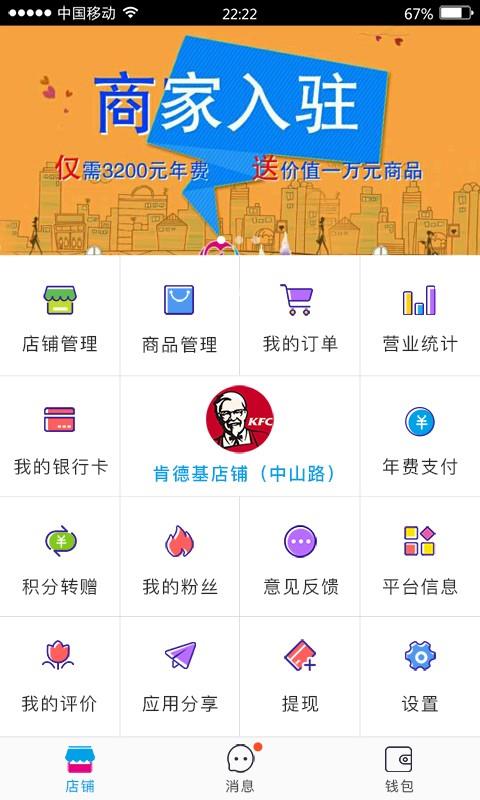爱分享商家版  v1.8图1