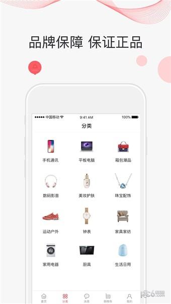 啊噗商城  v2.0图2
