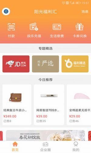 阳光福利汇  v1.3.1图1