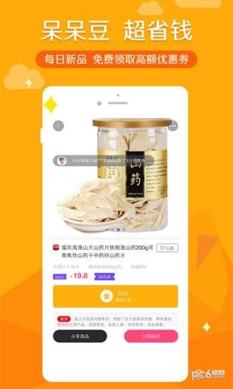 呆呆豆  v3.9.1图4