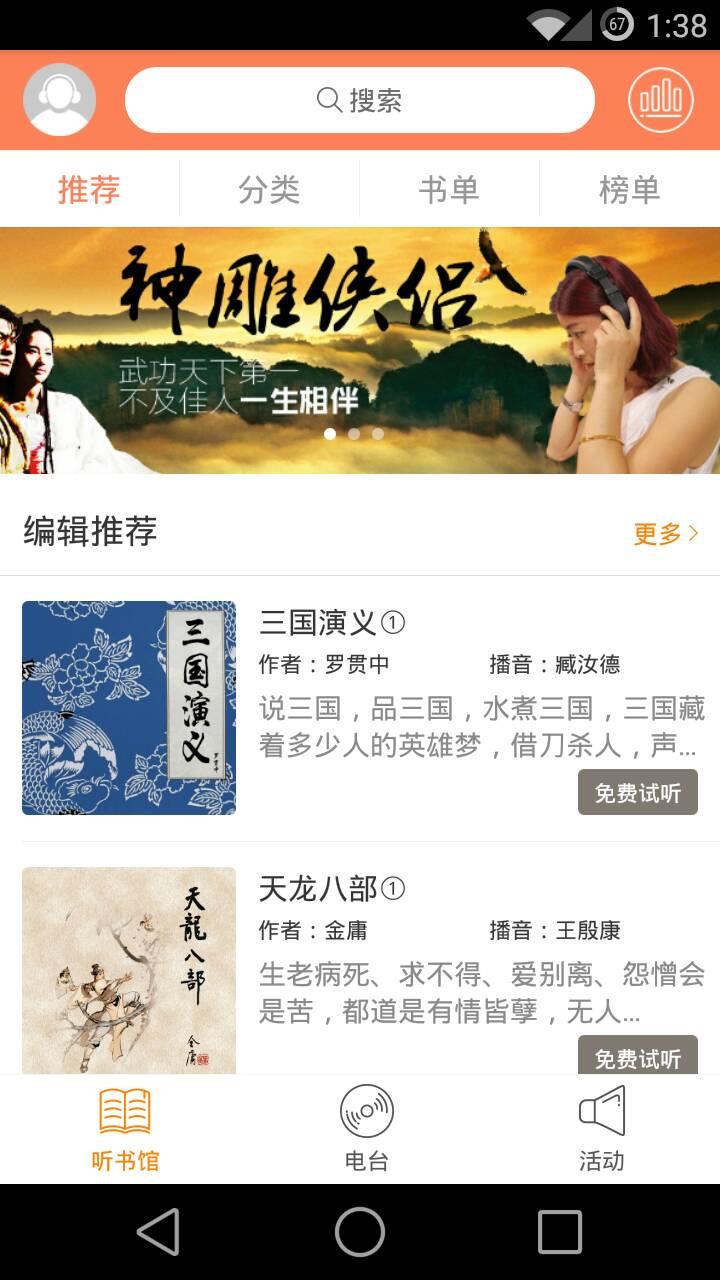 百听听书vip破解版  v1.6.7图3