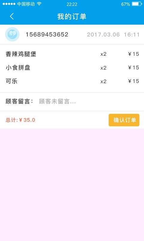爱分享商家版  v1.8图4