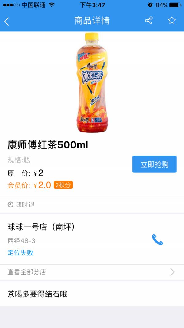 球球便利  v2.0.2图4