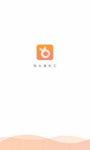阳光福利汇  v1.3.1图3