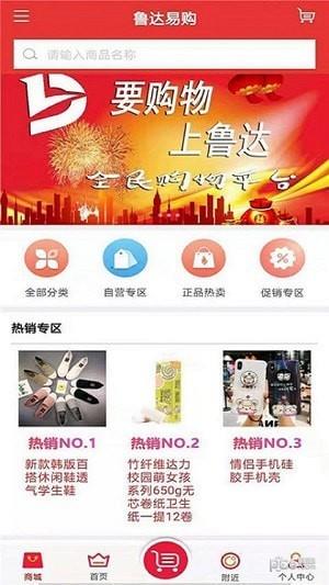 鲁达易购  v1.0.19图1