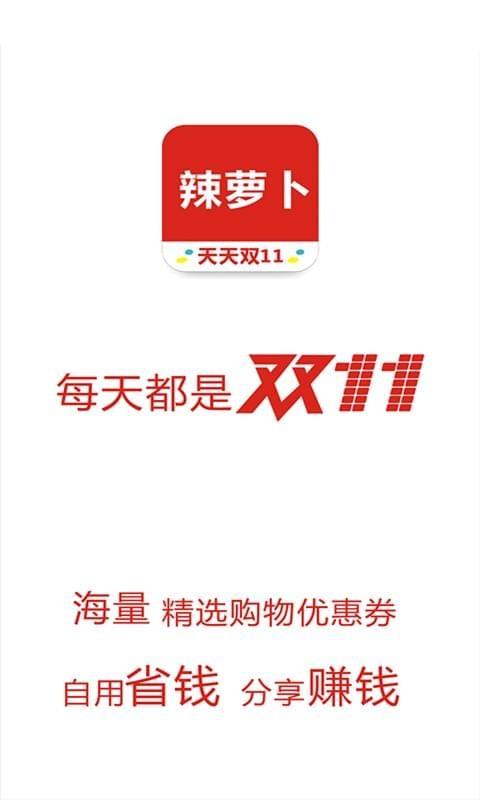 辣萝卜  v2.1.4图1