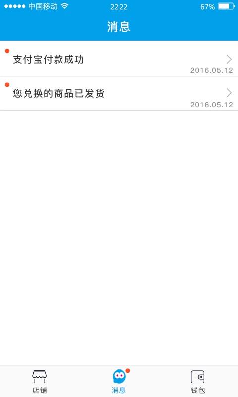 爱分享商家版