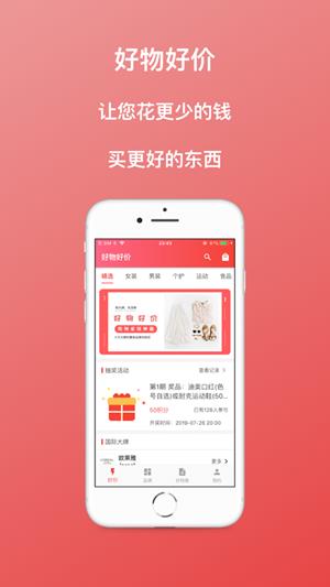 好物好价  v2.1.0图4