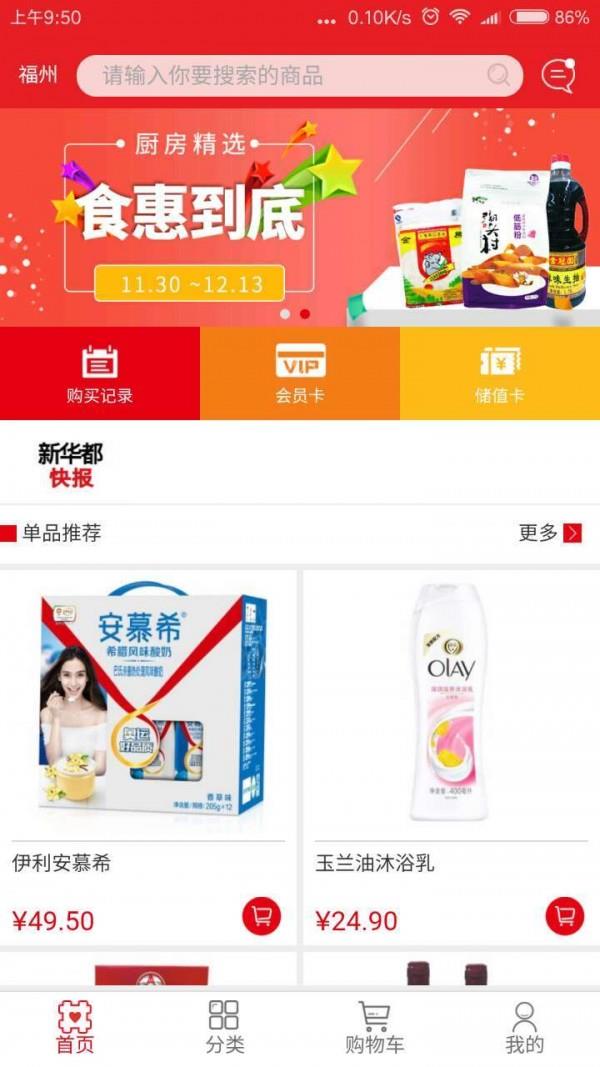 新华都易购  v2.0.36图2