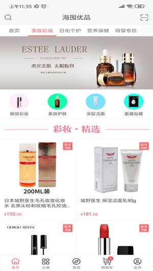 海囤优品  v1.0.9图3