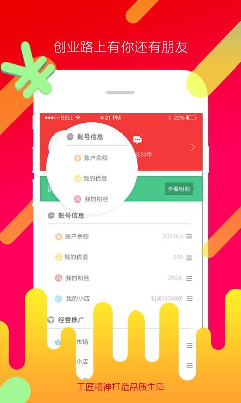 优客尚品  v6.4.1图4