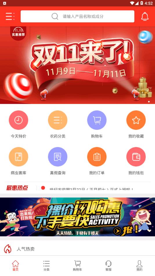 世纪农药网  v2.5.7图4
