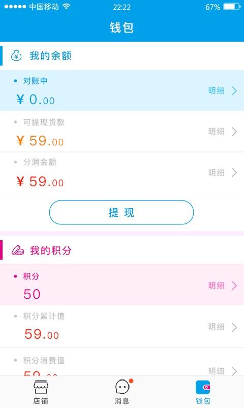 爱分享商家版  v1.8图2