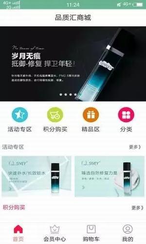 品质汇商城  v0.0.21图3