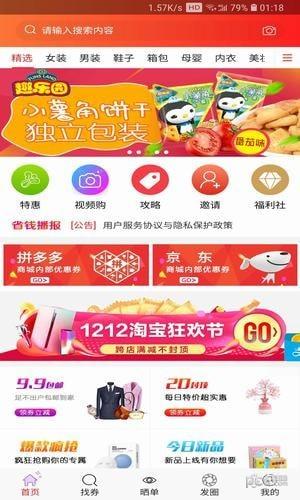 省钱铺子  v3.2.0图1