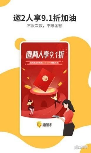 超级卖家