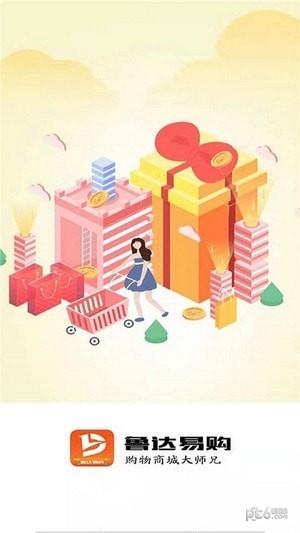 鲁达易购  v1.0.19图4