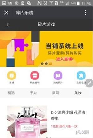 碎片购  v1.0.0图3
