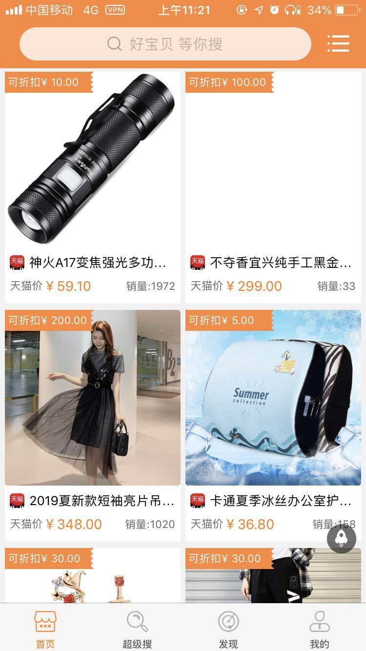 淘猫美购  v1.0.19图3